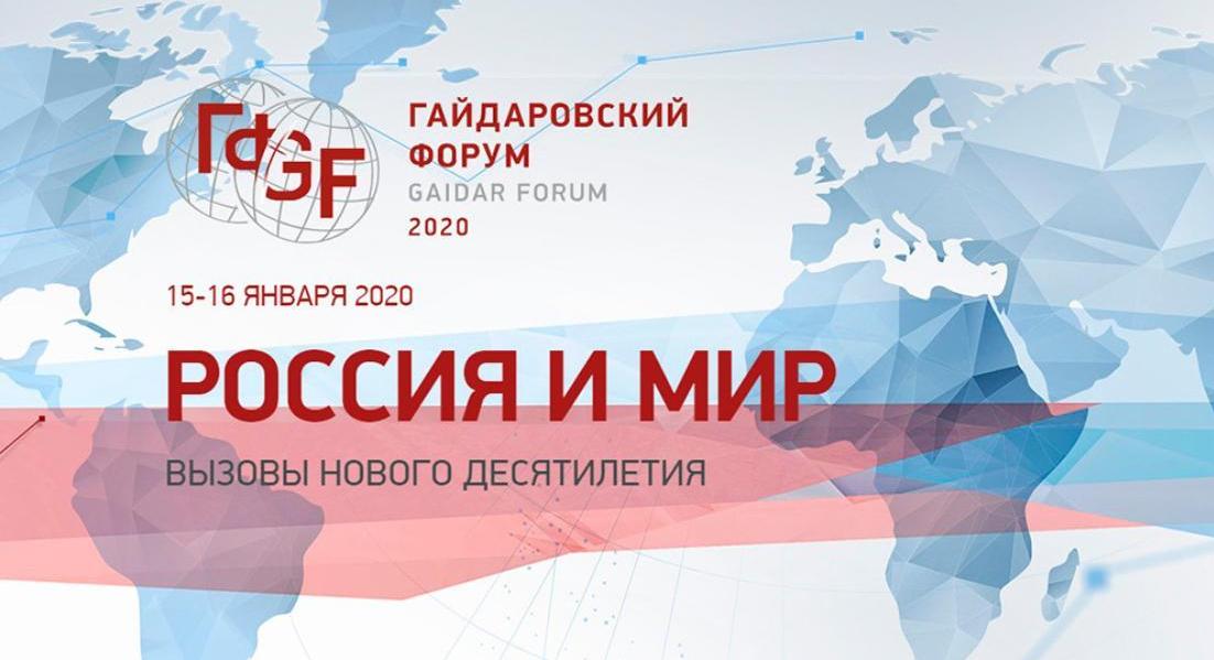 2020 Gaidar Forum, day two: Highlights 2020 Gaidar Forum, day two: Highlights