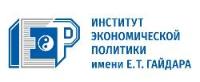 Институт экономической политики имени Егора Гайдара (Институт Гайдара)