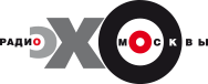 Радио "Эхо Москвы" 