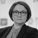 Эльвира Набиуллина